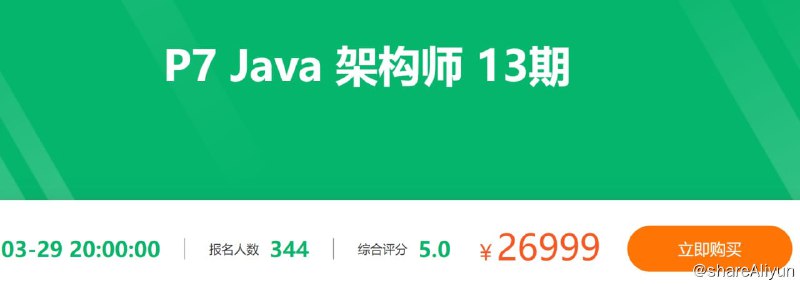 名称：【奈学科技】P7Java架构师13期描述：奈学教育P7 Java 架构师课程 Java 金字塔职业发展模型，让“进阶架构师”成为职业路径的必经之路；架构技能也成了市场上的稀缺能力