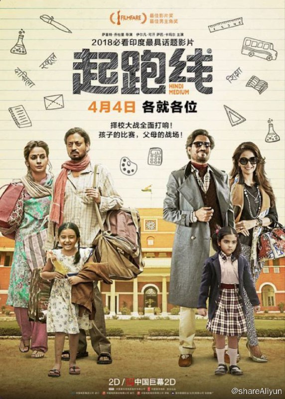 名称：起跑线 (2017) 1080P 中字外挂字幕描述：一对印度的中产阶级夫妇:服装店老板拉吉（伊尔凡·可汗 Irrfan Khan 饰）与太太米塔（萨巴·卡玛尔 Saba Qamar 饰）为了让女儿皮娅（蒂希塔·塞加尔 Dishita Sehgal 饰）接受更好的教育想尽了各种办法