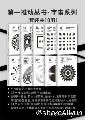 名称：宇宙系列描述：宇宙系列（《时间简史》《时间简史续编》《霍金讲演录》《时空本性》《黑洞与时间弯曲》《大爆炸简史》《黑洞战争》《宇宙的轮回》《爱因斯坦的未完成交响曲》《宇宙传记》）（套装共10册）链接：