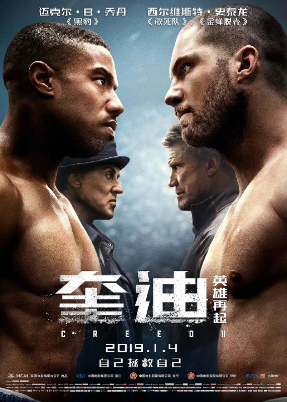 名称：奎迪 2 : 英雄再起 Creed Ⅱ (2018) 2160p BluRay HDR 内封简英 / 繁英双语 [已刮削]描述：《奎迪：英雄再起》讲述拳王奎迪迎战“父仇”对手，遭遇惨败跌入人生低谷，在教练洛奇和家人的帮助下，克服心理障碍重新振作的故事