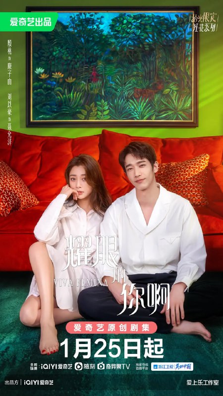 名称：耀眼的你啊 4k 殷桃新剧描述：女主 康子由从美国毕业归国，多年辛苦工作后投入闺蜜 林千语 开办的医美中心做销售行政主任