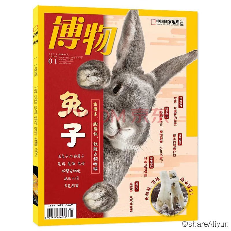 名称：杂志《博物》2022全年合集描述：《博物》是2004年《中国国家地理》杂志社出版的杂志，是在CNG同一品牌下，依据读者定位不同而产生的两本杂志，是《中国国家地理》杂志有益的补充
