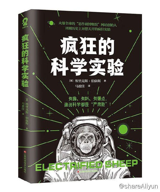 名称：疯狂的科学实验描述：《疯狂的科学实验》比科幻小说更离奇的正经实验，火爆全球的趣味科普