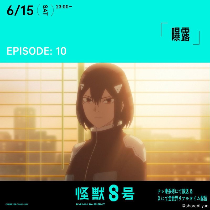 名称：怪兽8号.更新至10集描述：这是一个怪兽如日常般威胁人类的世界