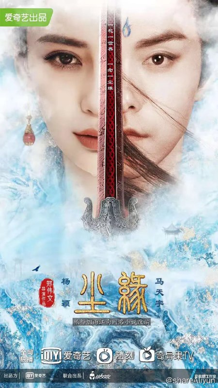 名称：尘缘 (2023) 1080/4K  36集完结 杨颖 马天宇描述：本剧根据烟雨江南同名小说《尘缘》改编，讲述了西玄派明艳张扬、率性洒脱的大师姐张殷殷，下山“拐”回了一心想要修仙的冒牌谪仙纪若尘，欲带他开启修仙之路，后却因对方抢走青云榜头名而破防，两人开启了相爱相怼、为爱化狐、虐恋情深，最终携手拯救天下苍生的故事