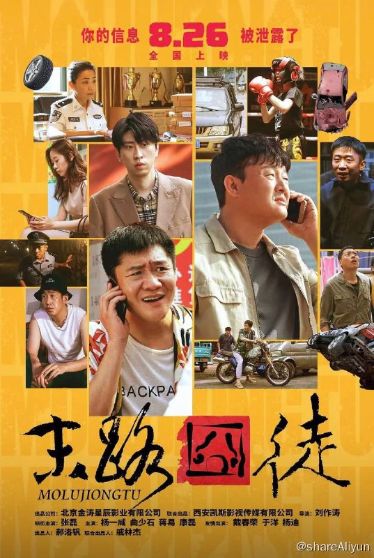 名称：末路囧徒 (2023) 4K 60FPS 国语中字描述：检察院侦监科长甄勇，为调查一宗伤人案，尾随证人可可上了一辆长途大巴，不料却在车上发现多名犯罪份子，最后甄勇运用智谋，将所有坏人一网成擒