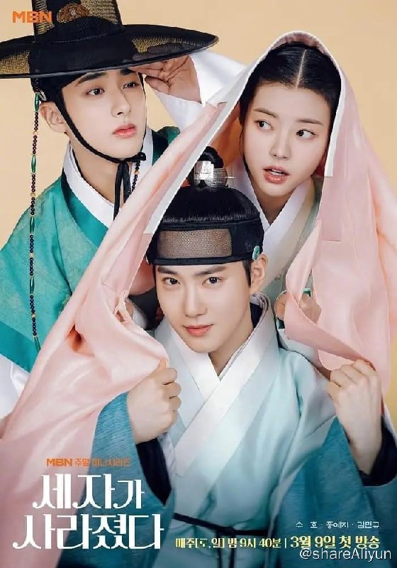 名称：世子消失了 세자가 사라졌다 (2024)[更新至02集]描述：讲述王世子被即将成为世子妃的女人打包袱后发生的朝鲜浪漫喜剧，在每个瞬间都要拼命逃跑的旅程中，两个青春男女的罗曼史链接：