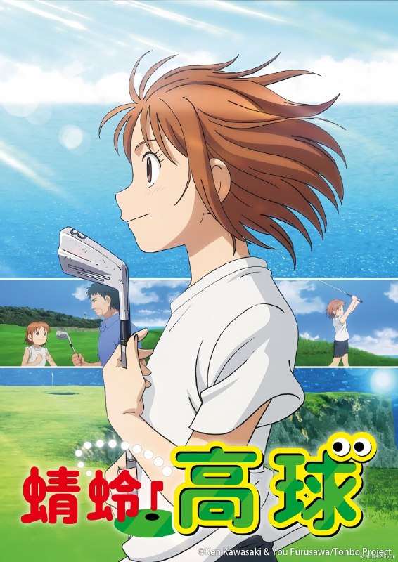 名称：蜻蛉高球 4K简中 更新至第五集描述：就像舍弃过去、逃离世间一般，五十岚搬迁到了鹿儿岛县的「吐噶喇群岛」