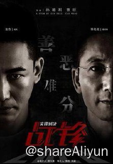 名称：战锋对决 4K描述：一种新型AI智能芯片的研发成功，引发了境外势力的暴力夺取