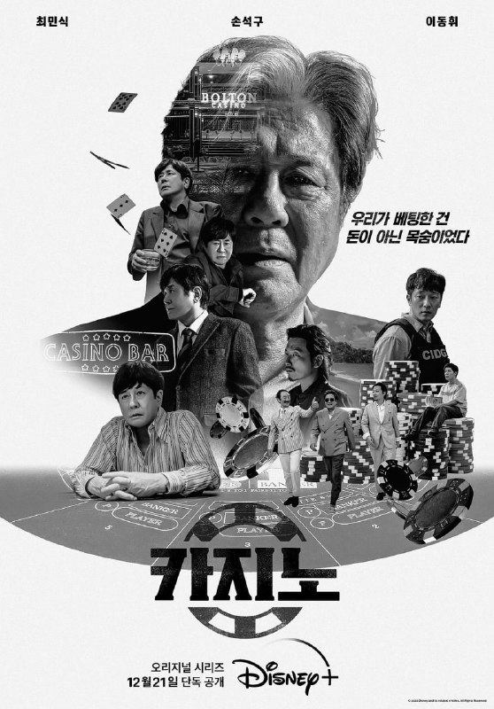 名称：赌命为王 (2022) 更至4集 韩语官方中字描述：由《犯罪都市》系列（第二部韩国观影人次破千万）导演姜允成编剧并执导，崔岷植、孙锡久、李东辉、许成泰等主演