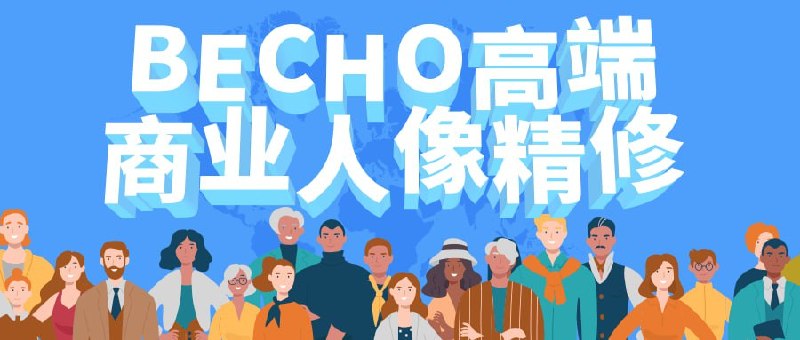 名称：BECHO仁响老师高端商业人像精修教程PS后期精修磨皮课程 - 带源码课件描述：在Photoshop中曲线运用、夜景星空婚纱照片的调色、给人物画唯美时尚彩妆、后期人物场景的合成、中国风工笔画实例教程、中性灰质感磨皮、眼睛结构解析、复古黑白人像照片如何修图、给室外人像照片添加天空渲染整体画面感、小清新后期调色教程、Lightroom人物后期基调调色教程等...这些就是今天推荐的课程内容了，小伙们加油一起学习哦！链接：