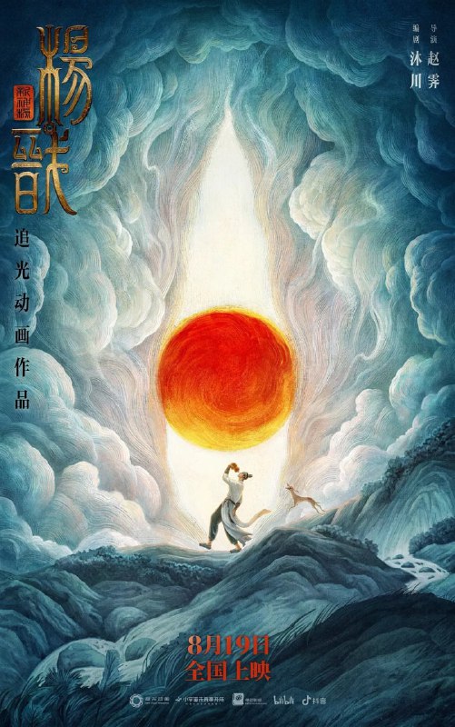 名称：新神榜：杨戬 B站自扒无水印1080P描述：商周之战一千五百年后，天界衰落，蒙冤落魄的杨戬以赏银捕手为业谋生