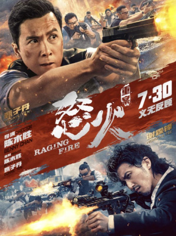 名称：怒火·重案(2021) 4K 60FPS描述：重案组布网围剿国际毒枭，突然杀出一组蒙面悍匪“黑吃黑”，更冷血屠杀众警察