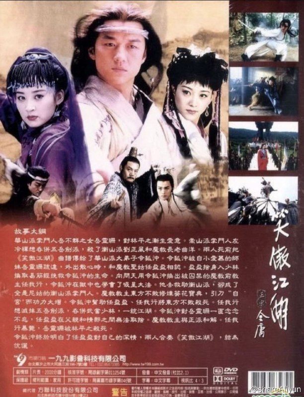名称：笑傲江湖 (2001) 1080P描述：华山派大弟子令狐冲（李亚鹏 饰）受师父岳不群（巍子 饰）之命，与青梅竹马的师妹岳灵珊（苗乙乙 饰）乔装成酒栈伙计，伏于武夷山脚