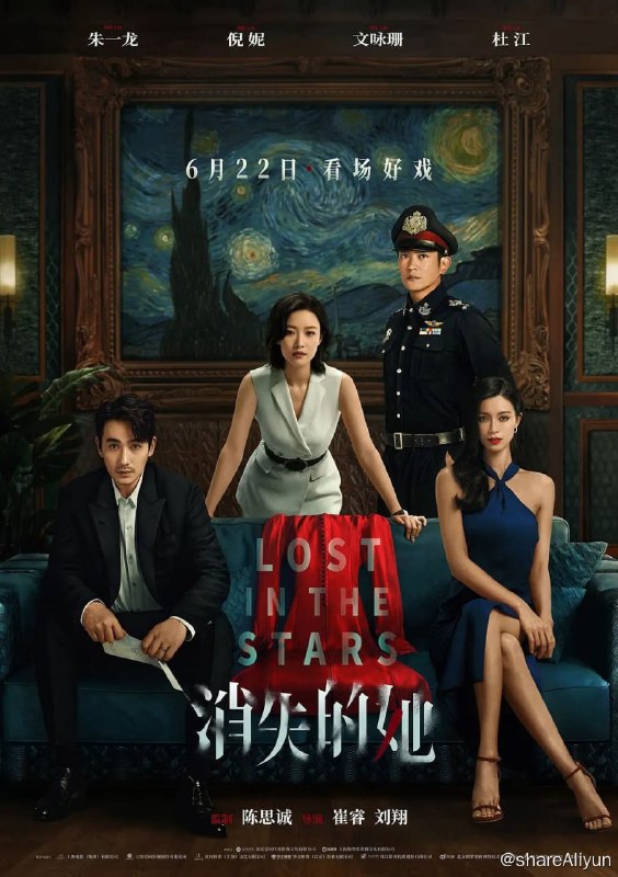 名称：消失的她 Lost in the Stars (2023) 流媒体正式版 1080p 高码 热门悬疑新片【已刮削】【易和谐】描述：东南亚某国，年轻男子何非（朱一龙 饰）疯狂寻找失踪的妻子李木子，然而当地警局视若罔闻，令他出离愤怒