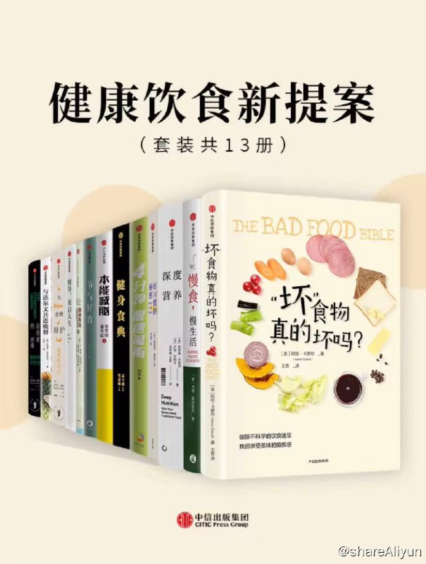 名称：健康饮食新提案 (套装共13册) 电子书 [ epub | mobi | azw3 ]描述：健康饮食新提案 (套装共13册) 电子书 [ epub | mobi | azw3 ]链接：