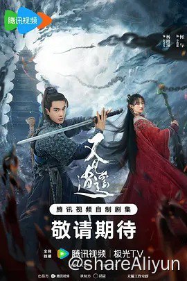 名称：又见逍遥 (2024)  4K  更新至22集描述：心怀大侠梦的店小⼆李逍遥（何与 饰），机缘巧合结识女娲后人赵灵儿（杨雨潼 饰），与其结伴寻找能破除天下旱灾的水灵珠，途中先后结识欢喜冤家林月如（徐好 饰），文弱书生刘晋元（李川 饰）等意气相投的伙伴，几人历经艰险寻找灵珠，⼀举粉碎妄图毁天灭地拜月教主（王劲松 饰）的惊天阴谋