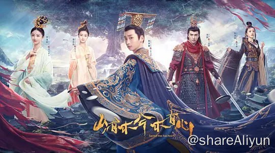 名称：山有木兮木有心 (2023) 1080/4K HDR 更26描述：大争之世，群雄逐鹿天下，雪落族圣女新月拥有可窥天机的神目，诸国传言，得圣女者得天下