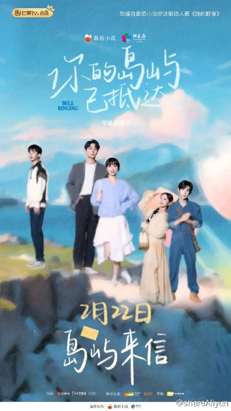 名称：你的岛屿已抵达 (2024) 1080p 国语中字 12集全描述：改编自番茄小说你这般动人著《她的野骨》