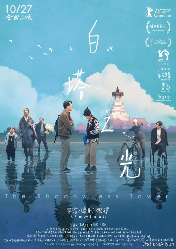 名称：白塔之光 (2023)  4K 高码 DDP5.1 【刮削】【易和谐】描述：本片讲述独自生活的美食专栏撰稿人谷文通（辛柏青 饰），偶然间认识了同样一个人的摄影师欧阳文慧（黄尧 饰），两个孤独的灵魂相互陪伴，一起徘徊在人来人往的北京街头，寻找内心的归宿