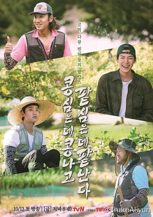 名称：种豆得豆 콩콩팥팥 (2023)[更新至02集]描述：该节目是以愉快的纪录片形式讲述演员金宇彬、李光洙、都暻秀、金基邦的好友结伴开垦小田时发生的趣事
