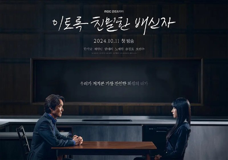 名称：如此亲密的背叛者 이토록 친밀한 배신자 (2024)描述：讲述韩国最棒的侧写师知道了和莎人犯罪有关联的女儿的秘密后，经历进退两难的家族心理惊悚片