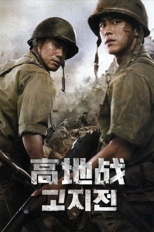 名称：【原盘】高地战 (2011) 1080P REMUX 内封简繁字幕描述：1952年，在板门店谈判中，L高地的归属直接影响到停火线的划定，南北双方为了获得更有利的战果，围绕L高地展开了新一轮血腥的争夺