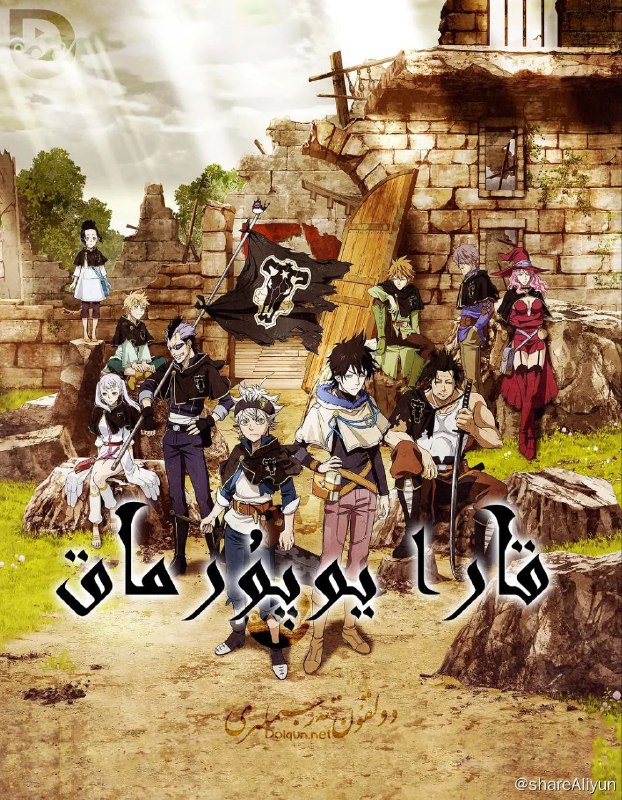 名称：《黑色五叶草》【动画+剧场】【日语·内嵌+内封】描述：整理合集，已完结