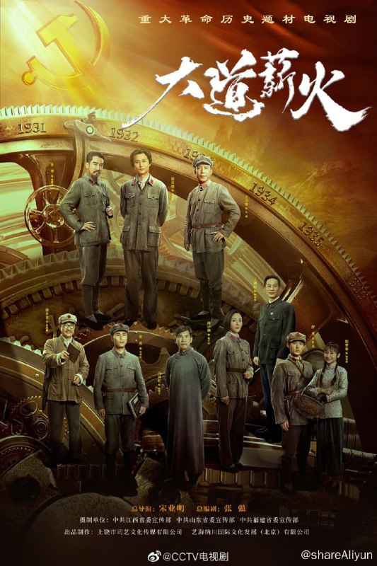 名称：大道薪火 4K高码率 [首更02集]描述：1924年春，毛泽东到上海参加国民党上海执行部工作，在工人运动中运筹帷幄