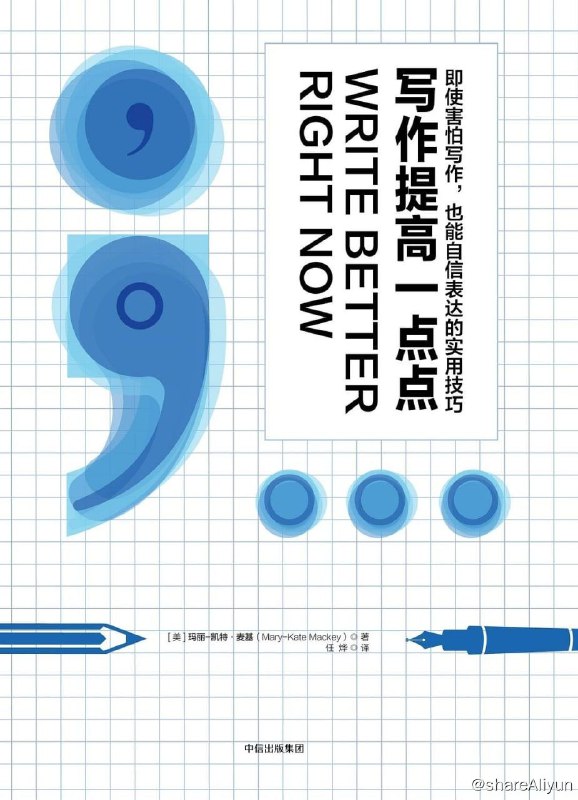 名称：写作提高一点点描述：不管你从事的是何种职业，基本都会涉及写作，哪怕这并不是你的工作职责