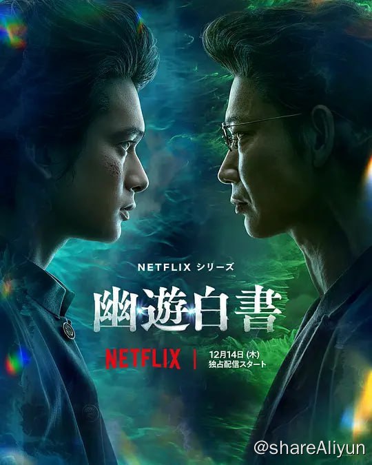 名称：幽游白书 幽☆遊☆白書 (2023) 1080/4K 5集完结描述：该剧集改编自富坚义博的传奇漫画，自 1990 年起，该漫画连续四年在《周刊少年 Jump》上连载，由集英社出版