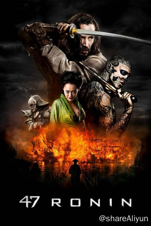 名称：四十七浪人 (2013)描述：一群遭到流放的武士希望重振他们的声誉，并寻找邪恶的基拉王（Lord Kira，浅野忠信）报仇，基拉王是杀害他们师父的凶手
