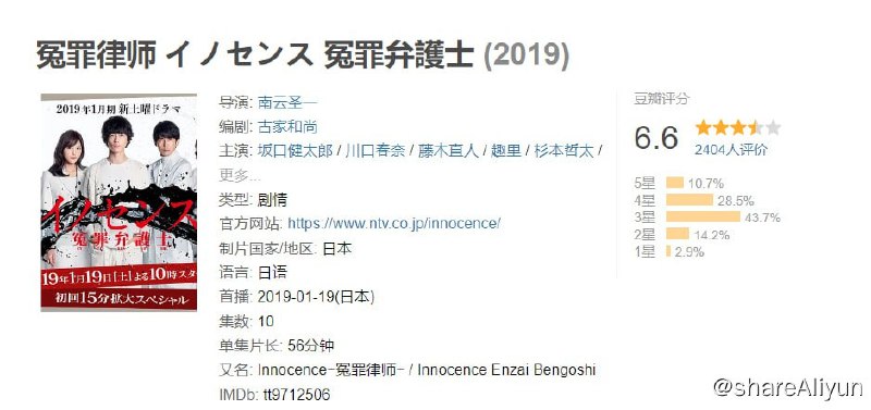 名称：冤罪律师 1080P描述：“明明是清白的却被当作罪犯来对待”像这样由于惹上冤罪而受到伤害的普通老百姓大有人在