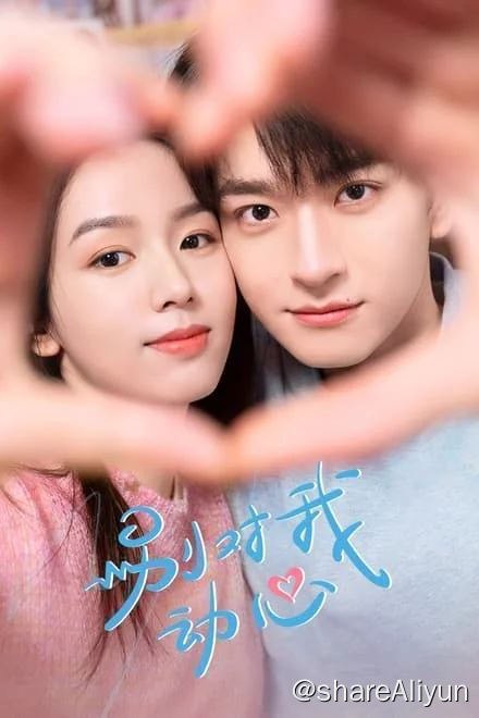 名称：别对我动心 (2024)✨【24集完结】【4K】【狗粮剧】描述：千灵（周也 饰）在离职的当天，与暗恋对象，新入职的第九事业部负责人顾寻（林一 饰）擦肩而过，为此，她不惜回到公司，对顾寻大胆追爱，顾寻却冷淡以待，甚至当着全校师生面将岳千灵的告白狠狠拒绝......原来，顾寻早已倾心彪悍飒爽的网友“糯米小麻花”链接：