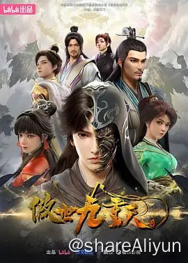 名称：傲世九重天 更新08集描述：重回到少年时，楚阳再次踏上寻找九劫剑之路