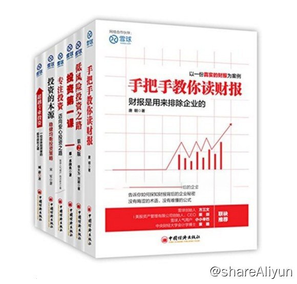 名称：手把手教你读财报（套装共 6 册）【EPUB | MOBI | PDF 电子书】描述：总目录：· 手把手教你读财报:财报是用来排除企业的· 低风险投资之路· 投资第一课· 专注投资：迈向安心投资之路· 投资的本源:稳健均衡投资策略· 超越专业投资：一位业余投资者的股市获利之道链接：
