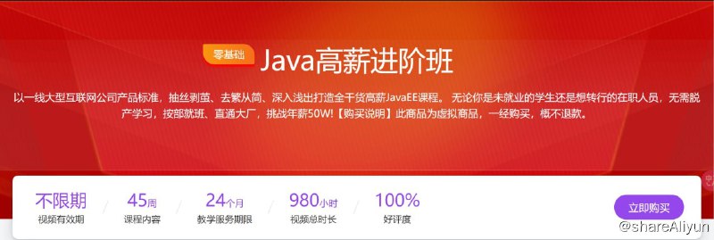 名称：【乐字节】Java高薪进阶班描述：以一线大型互联网公司产品标准，抽丝剥茧、去繁从简、深入浅出打造全干货高薪JavaEE课程