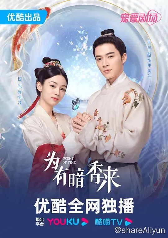 名称：为有暗香来 (2023) 1080/4K HDR 更30 周也/王星越描述：香药世家的督管之女华浅（周也 饰），曾经因执迷于不爱自己的仲夜阑（彭楚粤 饰）而做下了错事，最终导致自己家破人亡