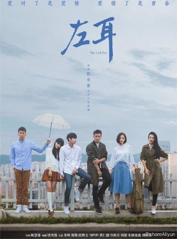 名称：左耳 (2023) 4K描述：高中女生李珥暗恋上帅气优秀的同校学长许弋，而许弋却被极富个性的黎吧啦所吸引