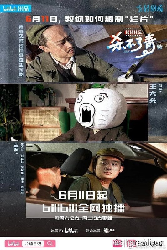 名称：片场日记(2022) S01 S02全 B站水印描述：一支名不见经传的小型剧组（专业代工团队），在热情有限、经费不足的实际困境中，在导演铁柱的带领下，脚踹卡梅隆，剑指奥斯卡，力争在天时地利人和、无一具备的情况下，用残余的热情生发出旷世的“聪明才智”，用“能躺平绝不站着”的宇宙终极懒惰滋生的消极智慧的集大成，对抗“奇葩客户”“不靠谱明星”等影片拍摄过程中的各种状况，为各位客户交出极凑合和极不靠谱的作业链接：