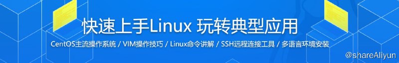 名称：快速上手Linux 玩转典型应用描述：随着人工智能、大数据时代的到来，Linux的地位与日俱增！本门课程的讲师用通俗易懂的语言，以主流CentOS操作系统为例，系统讲解Linux知识点：Python\Java\PHP多语言运行环境配置、常用软件及应用部署、运维必备服务等实用技能，助你快速上手独立配置