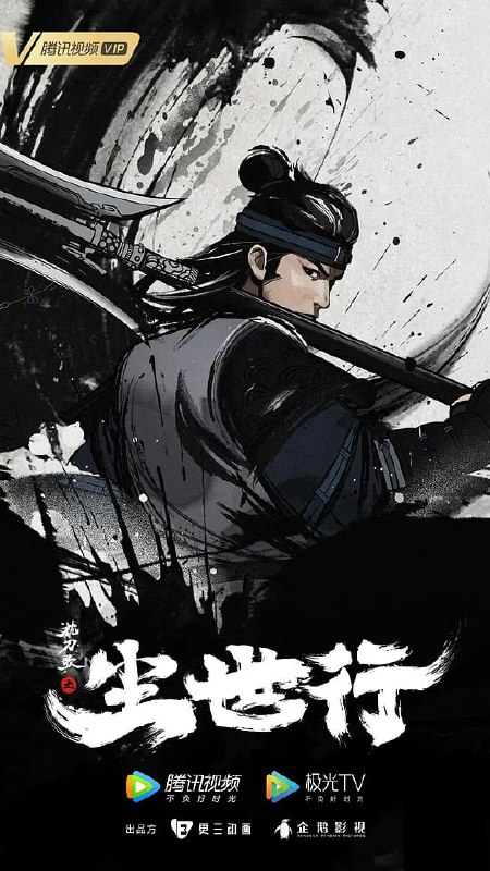 名称：枕刀歌之尘世行 (2022)描述：故事围绕发生在山东临清诸多江湖门派之间波诡云谲的斗争展开，主角漕帮少主罗通卷入了一场针对漕帮的阴谋，面对即将覆灭的漕帮，以及众多江湖门派的追杀，罗通在青梅竹马红娘、营造神工江渊、莽撞的义士龙顺的帮助下，一步步接近真相，每个人都有自己的信仰和坚持，并由此发生了一场场酣畅淋漓的热血战斗……链接：