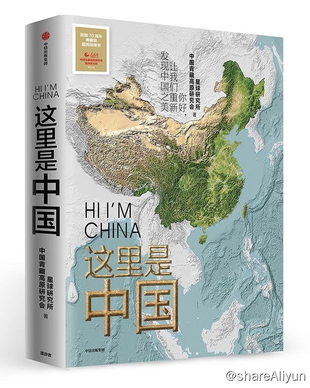 名称：这里是中国描述：典藏级国民地理书，阅尽中国，每一寸都是挚爱
