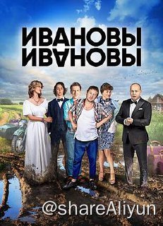 名称：Y-伊万诺夫一家 第一.二季描述：勉强看 只找到第一季和第二季