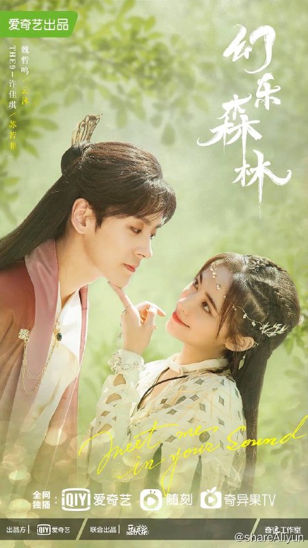 名称：幻乐森林（2024）更新至08集描述：东盛大陆人人皆好音律，少君云沐以爱乐之名通闻天下，但无人知晓他身负惊天秘密