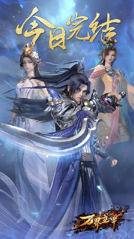 名称：万界主宰 (2024)描述：主人公林峰本是天才机器人工程师，为了提升其所研发的超能机器人的机能，他费尽千辛万苦，从深渊之中挖掘出了神秘的上古至宝——祖龙之眸，而正当其欲将祖龙之眸的能量，转化入超能机器人之中时，龙眸内的神力被意外激发，引发时空漩涡，将林峰带到了崇尚武道的古神大陆，转世重生