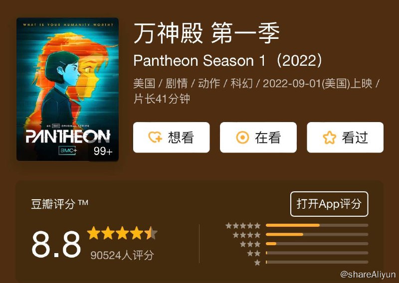 名称：万神殿 Pantheon S01～S02描述：Maddie是个被欺凌的少女，某天她在网上得到神秘的帮助，而她很快发现对方原来是新近过身的父亲David