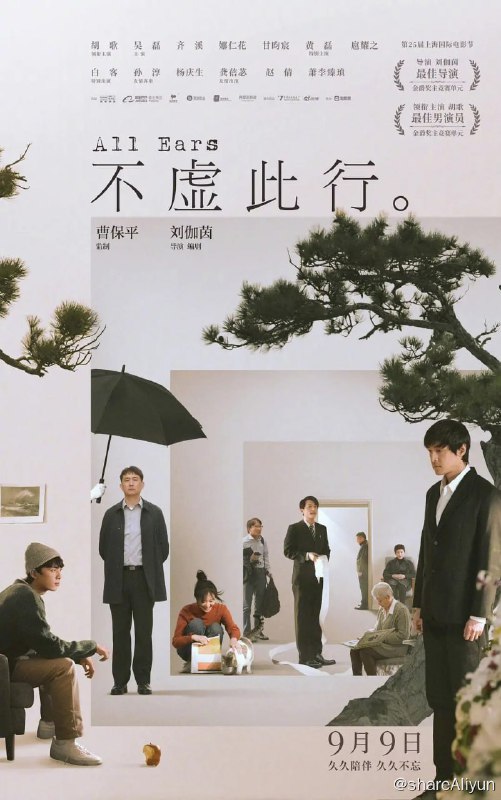 名称：不虚此行 (2023)  4K HQ 60FPS 高帧高码版 DDP5.1 胡歌 / 吴磊 【刮削】【易和谐】描述：人这一生怎样才算不虚此行？闻善（胡歌 饰）在平衡自己与世界的关系中寻找着答案
