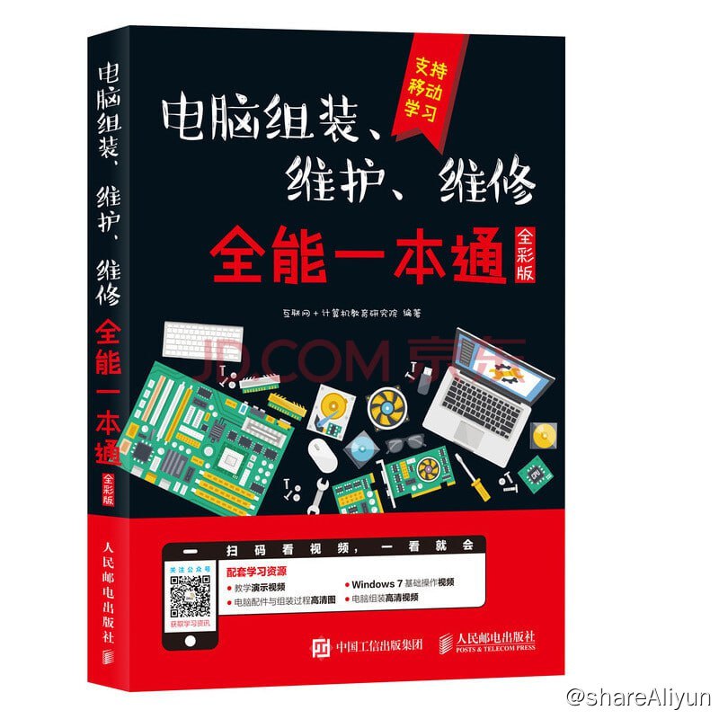 名称：《电脑组装、维护、维修全能一本通》描述：本书主要讲解多核电脑组装、维护、维修的基础知识和相关操作，包括认识多核电脑系统、认识和选购多核电脑的配件、认识和选购多核电脑周边设备、组装一台多核电脑、设置* 新UEFI BIOS、超大容量硬盘分区与格式化、安装 操作系统、安装常用软件并测试电脑性能、对操作系统进行备份与优化、对多核电脑进行日常维护、保护多核电脑的安全、恢复硬盘中丢失的数据、多核电脑维修基础和多核电脑维修实操等内容