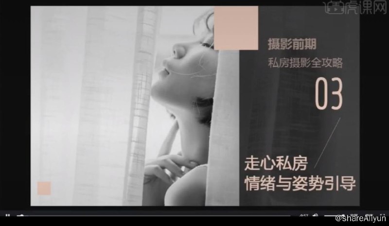 名称：顶级私房摄影教程描述：顶级私房摄影教程链接：